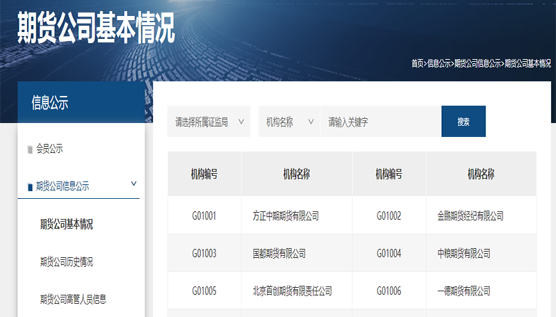 期货公司登记排名（期货怎样查看正规性）(图3)