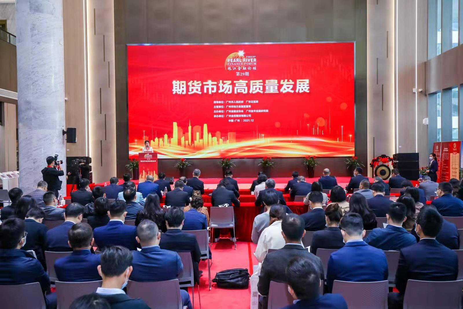 聚焦期货市场高质量发展 第29期珠江金融论坛开讲 (图1) 聚焦期货市场高质量发展 第29期珠江金融论坛开讲 (图1)