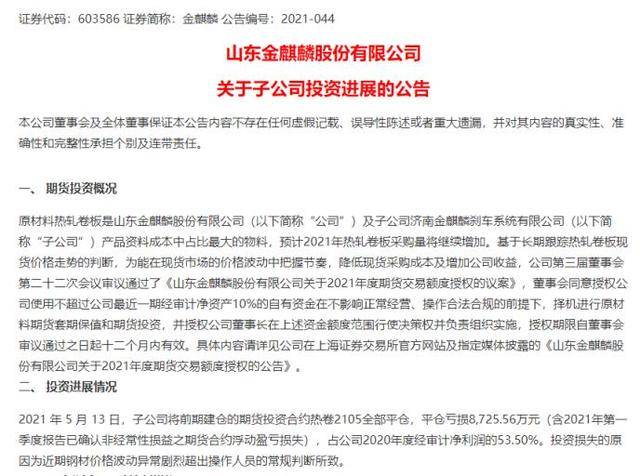 金麒麟做期货投资亏大了，且还是熟悉的品种！行业人士：现货企业应以套保为重 (图1)