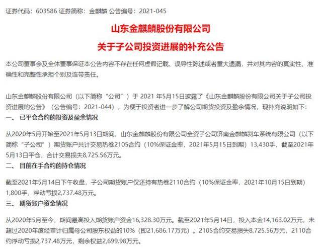 金麒麟做期货投资亏大了，且还是熟悉的品种！行业人士：现货企业应以套保为重 (图2)