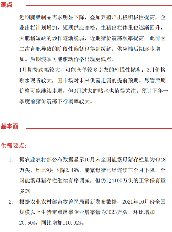 商品周度观点-12月19日(图23)