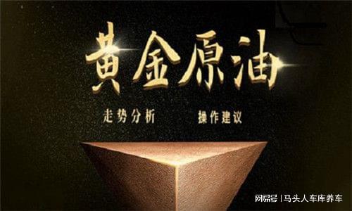 12.19国际黄金期货原油下周行情涨跌趋势分析及开盘操作建议(图1) 12.19国际黄金期货原油下周行情涨跌趋势分析及开盘操作建议(图1)
